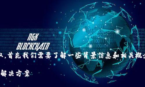 要讨论Tokenim关网后币是否可以提取，首先我们需要了解一些背景信息和相关概念。以下是我为此问题撰写的内容大纲。

Tokenim关网后能否提币？详解影响与解决方案