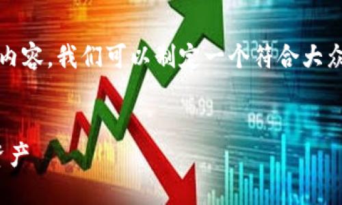 要撰写一个关于“如何找到Tokenim 2.0密码”的内容，我们可以制定一个符合大众且的，并围绕此主题构建详细的大纲和相关内容。

### 
如何轻松找回Tokenim 2.0密码，解锁你的加密资产