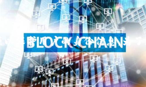 对于您提到的“tokenim可以重置吗”，这里有一些相关信息可以帮助您理解这一问题。

### tokenim是什么？

Tokenim 通常是指某种形式的认证令牌（token），在安全体系中用于确认用户的身份。当涉及到各种网络服务、API调用或任何需要身份验证的平台时，token起到了至关重要的角色。

### tokenim可以重置吗？

关于