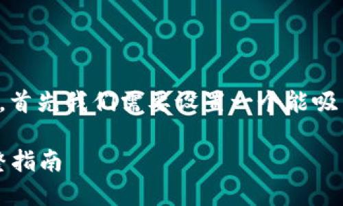 在讨论“Tokenim 2.0怎么导出货币”之前，首先我们需要设置一个能吸引用户注意，且符合的。和相关关键词如下：

如何在Tokenim 2.0中顺利导出货币：完整指南