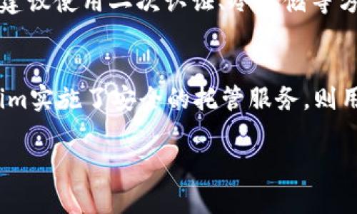 在讨论Tokenim 2.0是否需要保存私钥之前，我们首先需要了解私钥和Tokenim 2.0的基本概念。

### 私钥的基本概念
私钥是加密货币持有者在区块链上管理资产的关键，它像一个银行账户的密码，只有持有该私钥的人才能对其资产进行控制和管理。私钥是绝对保密的，任何人知道了这个私钥，就能够完全控制对应的数字资产。

### Tokenim 2.0的背景
Tokenim 2.0是一个针对区块链和加密资产管理的平台或服务。在这个平台中，用户可以通过各种功能来管理他们的数字资产。具体的实现和需求可能因项目而异，因此我们需要具体分析Tokenim 2.0的功能和安全设计。

### Tokenim 2.0中私钥的管理
那么在Tokenim 2.0中是否需要保存私钥呢？答案并不是绝对的，取决于以下几个因素：

1. **Tokenim的设计架构**：如果Tokenim 2.0允许用户在本地全节点钱包中存储资产，那么用户就需要妥善保存其私钥，确保其安全。如果Tokenim提供的是托管服务，那么私钥的管理可能由平台负责，用户无需直接接触私钥。

2. **用户的安全习惯**：如果用户选择使用非托管钱包，私钥的安全性取决于用户的管理方式。用户必须确保存储私钥的方式是安全的，比如使用硬件钱包或加密存储。

3. **开发者的建议**：Tokenim 2.0的开发团队会提供建议，告知用户何如最安全地管理私钥。如果他们建议使用二次认证、冷存储等方法，用户应该遵循相关建议。

### 结论
如果Tokenim 2.0是一个为用户提供自我管理资产的解决方案，那么用户需要负责保存私钥。如果Tokenim实施了安全的托管服务，则用户可能不需要直接管理私钥。然而，无论哪种情况，保持警惕并采取适当的安全措施始终是明智的选择。 

如果您对Tokenim 2.0的私钥管理还有其他具体问题或担忧，请随时提出，我会很高兴帮助您解答。