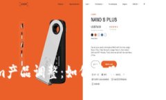 Tokenim产品调整：如何产品以满足市场需求