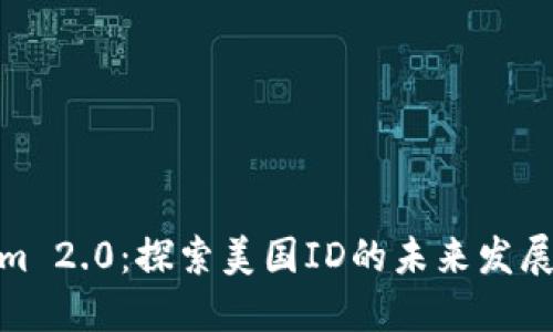 Tokenim 2.0：探索美国ID的未来发展与影响