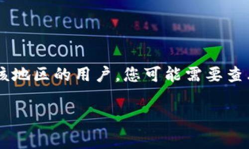 根据我所了解的信息，Tokenim 是一个用于加密货币和区块链相关项目的平台。具体关于 Tokenim 是否支持墨西哥或该地区的用户，您可能需要查看他们的官方网站或官网发布的公告来获取最新和准确的信息，因为支持的国家和地区可能会随着政策变化而有所调整。

如果您有更多具体的问题或者需要进一步探索有关 Tokenim 的其他方面，请告诉我！