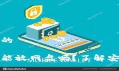 易于大众且的比特币钱包能放网盘吗？了解安全