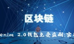 如何保护你的Tokenim 2.0钱包免受盗刷：实用指南和