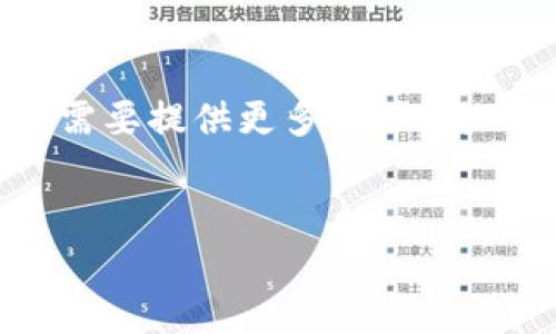 关于“tokenim 2.0”相关的信息较少，如果您指的是某个特定的项目、平台或技术，可能需要提供更多上下文。不过我可以为您提供如何撰写关于“tokenim 2.0”的一篇文章大纲，并围绕它构建内容。

### 
Tokenim 2.0：未来数字资产管理的革新之路