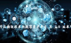 在讨论 Tokenim 2.0 中的币存储之前，我们先了解一