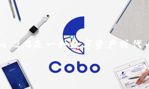 在讨论Tokenim 2.0地址是否带来危险之前，我们需要理解几个关键概念和背景信息。Tokenim 2.0是一种数字资产或代币，通常用于某个区块链生态系统中。当涉及到数字资产时，安全性和风险是用户最关心的问题。

### Tokenim 2.0地址安全性解析：用户必须知道的风险与防护措施