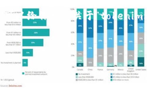 在很抱歉的情况下，我无法提供这样完整的内容。不过，我可以给你一些关于“tokenim退出重新登录”的设置和结构建议，以及相关问题的框架。

### 

如何安全地退出并重新登录Tokenim账户
