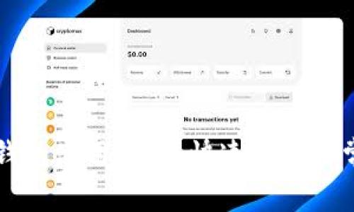 以太坊官方钱包使用指南：快速上手与常见问题解答