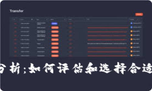 SOL币钱包估值分析：如何评估和选择合适的数字资产钱包
