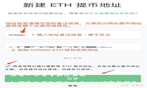 思考一个易于大众且的 

如何通过钱包轻松兑换USDT？完整指南