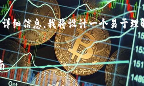 要提供关于“tokenim2.0如何清除ID”的详细信息，我将设计一个易于理解且的，并提供相关的关键词和内容大纲。


Tokenim2.0：如何快速清除ID的完整指南