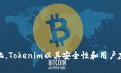Tokenim是一家专注于区块链技术和数字资产管理的