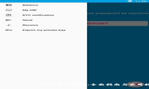 Tokenim 2.0 钱包备份教程：全面指南与实用技巧