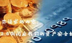 在以下是你请求的内容：TokenIM2.0倒闭后我们的资