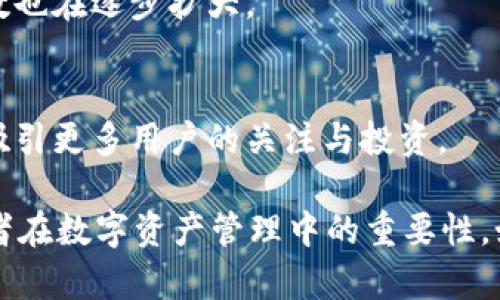 全面解析TokenIm2.0钱包及TRX的使用指南/
TokenIm, 钱包, TRX, 数字资产/guanjianci

## 内容主体大纲

1. **TokenIm2.0钱包介绍**
   - 1.1 TokenIm2.0的功能与特性
   - 1.2 TokenIm与其他钱包的比较
   - 1.3 TokenIm的用户评价

2. **TRX的基础知识**
   - 2.1 什么是TRX？
   - 2.2 TRX的用途与价值
   - 2.3 TRX的交易及市场动态

3. **如何下载及注册TokenIm2.0钱包**
   - 3.1 下载TokenIm2.0的钱包APP
   - 3.2 注册流程详细解析

4. **如何充值与提取TRX**
   - 4.1 充值TRX的方式
   - 4.2 提取TRX的步骤

5. **TokenIm2.0钱包的安全性分析**
   - 5.1 钱包的安全策略
   - 5.2 用户应注意的安全事项

6. **TokenIm2.0钱包的常见问题解答**
   - 6.1 转账失败的原因及解决方法
   - 6.2 如何恢复钱包？

7. **未来展望：TokenIm与TRX的发展趋势**
   - 7.1 TokenIm的未来规划
   - 7.2 TRX在数字货币市场的发展前景

---

### 1. TokenIm2.0钱包介绍

#### 1.1 TokenIm2.0的功能与特性
TokenIm2.0钱包是一款专为数字资产管理而设计的电子钱包，支持多种加密货币，尤其是TRX（Tron）。它的功能包括安全存储、快速交易、高效管理等。用户可以通过简单的界面进行资产的充值、提取与转账。

#### 1.2 TokenIm与其他钱包的比较
与其他钱包相比，TokenIm2.0提供了更好的用户体验。它拥有更快的交易速度，良好的客户服务以及最新的安全技术。同时，其界面友好，适合初学者使用。

#### 1.3 TokenIm的用户评价
用户对于TokenIm的评价普遍是积极的，许多用户表示在使用过程中没有遇到什么问题，认为该钱包操作简单，支撑的币种丰富。

### 2. TRX的基础知识

#### 2.1 什么是TRX？
TRX，全称Tronix，是TRON网络的原生加密货币。它是TRON项目中的重要组成部分，旨在实现去中心化的互联网。

#### 2.2 TRX的用途与价值
TRX可以用于各种场合，包括但不限于在线支付、炒币、以及平台内交易。它的价值随着TRON网络的实际应用而波动，对投资者而言具有一定的吸引力。

#### 2.3 TRX的交易及市场动态
TRX在多个交易所上都可以进行交易。用户可以通过法币或其他加密货币进行购买。同时，TRX的行情动态也吸引着大量的投资者。

### 3. 如何下载及注册TokenIm2.0钱包

#### 3.1 下载TokenIm2.0的钱包APP
用户可以在官方网站或主流应用市场上下载TokenIm2.0钱包APP。确保选择官方渠道，以免下载到假冒软件。

#### 3.2 注册流程详细解析
下载完成后，打开APP进行注册，填写必要的个人信息，并设置安全密码。系统将会发送验证邮件或者短信来确认身份，确保钱包安全。

### 4. 如何充值与提取TRX

#### 4.1 充值TRX的方式
用户可以通过多种渠道向TokenIm2.0钱包充值TRX。例如，可以通过交易所将TRX提取到自己的TokenIm钱包中。

#### 4.2 提取TRX的步骤
提取TRX相对简单，用户只需选择提取功能，输入目标钱包地址和提取金额，确认信息无误后提交请求即可。

### 5. TokenIm2.0钱包的安全性分析

#### 5.1 钱包的安全策略
TokenIm采取多重安全策略，例如双重身份验证、数据加密等，确保用户资产的安全。

#### 5.2 用户应注意的安全事项
用户需要定期更换密码，避免在公共网络环境下进行交易，备份钱包信息等，以增强其保护措施。

### 6. TokenIm2.0钱包的常见问题解答

#### 6.1 转账失败的原因及解决方法
转账失败通常可能是由于网络拥堵、地址错误或余额不足等原因。用户应该仔细检查这些方面并重新操作。

#### 6.2 如何恢复钱包？
若用户忘记密码或手机丢失，可以通过事先备份的助记词进行钱包恢复，确保资产安全。

### 7. 未来展望：TokenIm与TRX的发展趋势

#### 7.1 TokenIm的未来规划
TokenIm团队表示，他们正在积极向市场推出新功能，以增强用户体验，提升安全性。

#### 7.2 TRX在数字货币市场的发展前景
TRX作为一款以区块链技术为基础的加密货币，随着市场需求的增加，有潜力继续增长，成为越来越多用户的首选。

---

## 相关问题及详细介绍

### 1. TokenIm2.0钱包安全性如何保证？

#### 钱包安全机制的介绍
TokenIm2.0钱包采用了多重安全机制，如两步验证、加密存储和存取权限控制等，确保用户数据与资产的安全。此外，钱包定期进行安全审计，及时修复发现的安全隐患。

#### 如何防范常见的网络攻击？
用户需注意不要在不安全的网络环境下使用钱包，避免钓鱼网站的侵扰，提高警惕性，以防密码泄露。不使用的情况下及时退出账户，确保安全。

#### 个人最佳的安全管理技巧是什么？
推荐用户定期更换密码，使用复杂的密码组合，同时备份钱包的助记词和私钥，不在设备本身保存敏感信息，以提高安全性。

### 2. 如何明智地投资TRX？

#### 市场趋势分析
用户在投资TRX之前，需要对市场趋势进行分析，包括技术分析和基本面分析，了解TRX的市场表现和未来发展潜力。

#### 风险控制策略
制定合理的投资计划，设置止损点，避免盲目追高，通过分散投资降低风险。只用家庭富余资金进行投资，而非生活所需资金。

#### 如何选择合适的交易平台？
选择具备良好口碑、透明手续费和安全保障措施的交易平台。注意平台是否受到相关机构监管，以确保交易的安全性。

### 3. TRX的技术背景是什么？

#### TRON网络的构架与特点
TRON采用的是一种分布式的协议，以高度可扩展的方式运营数字内容分享网络，旨在提升内容创作的效率与安全性。

#### 智能合约与TRX的结合
TRON支持智能合约的部署，使开发者可以在TRON网络上构建去中心化应用，这不断提升了TRX的使用场景与应用价值。

#### TRX的共识机制
TRX使用的是Delegated Proof of Stake（DPoS）共识机制，持币者可以参与选举代表，确保网络的去中心化与安全性，同时提升网络的交易速度。

### 4. 如何参与TRON生态的建设？

#### 成为TRON的节点
为了参与生态建设，用户可以作为节点进行验证工作，通过持有和冻结TRX来获得相应的奖励。节点的选举通常是通过投票进行。

#### 如何使用TRX参与DApp？
用户可以将TRX用于TRON生态中的各类去中心化应用，这些应用为各类服务提供了基础支持，如游戏、理财等。

#### 线上与线下活动的参与
TRON社区常常举办各种活动，用户可以积极参与，提升对项目的了解以及与其他用户的互动，增强社区凝聚力。

### 5. TokenIm与TRX的联合推广    

#### 如何在TokenIm中使用TRX？
在TokenIm中，用户可以使用TRX进行充值、转账与消费。通过APP内的操作，可以轻松实现对TRX的管理。

#### TokenIm的活动与TRX的关联
TokenIm时常推出有关TRX的促销活动，用户可以通过活动获取额外奖励，提高参与的积极性与收益。

#### 注意事项与建议
用户参与联合推广活动时应保持警惕，避免上当受骗。阅读活动条款，了解活动的具体细则，避免损失。

### 6. TokenIm的更新与版本迭代

#### TokenIm2.0更新的主要内容
TokenIm2.0相较于旧版在功能上有了很大的提升，例如用户体验的改善、性能的和安全性增强等多方面改进。

#### 未来会推出哪些新功能？
TokenIm团队计划推出多种新功能，比如集成更多的去中心化交易平台，推出多种新币种的支持服务，进一步提升用户的使用体验。

#### 更新后的用户反馈如何？
用户对TokenIm2.0的反馈普遍积极，许多用户表示新版本在性能与界面上都有显著提升，使用体验更加友好。

### 7. TRX的全球发展现状

#### TRX在不同国家的立法环境
TRX作为一种加密货币，在不同国家的接受程度与法律政策各不相同，一些国家已开始制定针对数字货币的相关法律。

#### 市场接受程度与用户基数
TRX的市场接受程度在全球各地逐渐增加，特别是在数字货币高度发展的地区，用户基数也在逐步扩大。

#### 未来的发展趋势
预计TRX在未来将继续与更多企业和项目进行合作，增加其应用场景与市场价值，持续吸引更多用户的关注与投资。

以上内容为您提供了关于TokenIm2.0钱包及TRX的系统介绍，帮助您更好地理解这两者在数字资产管理中的重要性。如果您有任何疑问或需要进一步的指导，欢迎随时进行咨询。