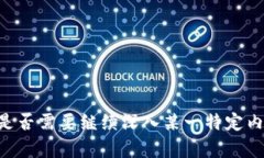    Tokenim 2.0 与 BitPie：哪个更适合你的数字资产管