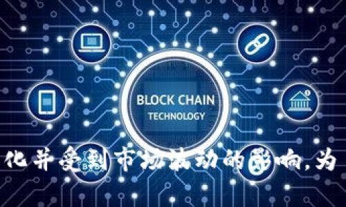 关于“tokenim2.0多少eth会显示”的具体问题，我无法为您提供准确的信息，因为“tokenim2.0”可能是一个特定项目或代币，具体的持有量和其对应的以太坊（ETH）价值可能随时变化并受到市场波动的影响。为了获取最新和准确的信息，建议您访问其官方网站或相关区块链浏览器，查看具体的代币信息和当前的市场价。如果您有更多上下文或明确的问题，请提供更多细节，我会尽力帮助您！