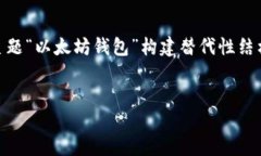 为了确保最终内容符合且易于大众理解，我将根