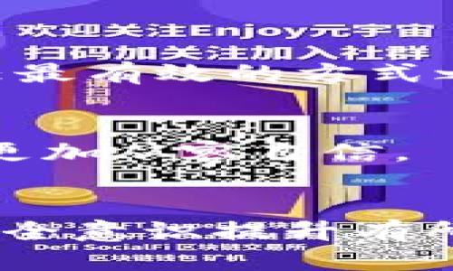   如何找回丢失的IM钱包USDT？ / 

 guanjianci IM钱包, USDT丢失, 钱包恢复, 加密货币安全 /guanjianci 

### 内容主体大纲

1. 引言
   - 加密货币的兴起
   - 钱包安全的重要性
2. IM钱包的基本介绍
   - 什么是IM钱包？
   - IM钱包的主要功能
3. 为什么USDT会在IM钱包中丢失？
   - 常见原因分析
   - 用户操作不当的案例
4. 如何处理USDT丢失的情况？
   - 第一时间的应对措施
   - 常见错误操作提醒
5. 寻找丢失USDT的方法
   - 如何使用区块链浏览器查看交易记录
   - 如何联系IM钱包客服进行帮助
   - 社区支援与资源
6. 加强IM钱包安全性的方法
   - 设置强密码的重要性
   - 双重认证的意义
   - 定期备份钱包的好习惯
7. 常见问题解答
   - 关于USDT丢失的其他疑问解答
   - 用户经验分享
8. 结论
   - 对加密货币安全性的总结
   - 强调用户应加强安全意识

### 详细内容

#### 1. 引言
加密货币在过去的十年里迅速崛起，成为了一种新型资产和投资工具。特别是USDT（泰达币）作为一种稳定币，其价值与美元挂钩，广受欢迎。然而，随着数字资产交易的普及，各种安全隐患也随之而来。尤其是用户在使用诸如IM钱包这样的平台时，可能会面临资产丢失的风险。这篇文章将深入探讨用户如何找回丢失的USDT，并分享一些保护资产的最佳实践。

#### 2. IM钱包的基本介绍
什么是IM钱包？
IM钱包是一款集加密货币存储、交易和管理于一体的钱包应用程序。用户可以在IM钱包中存放多种加密货币，包括比特币、以太坊及USDT等，方便用户进行随时随地的交易。

IM钱包的主要功能
IM钱包的主要功能包括转账收款、资产管理、交易历史记录等。这些功能使得用户可以方便地管理他们的加密资产，进行即时交易。这些便利也吸引了大量用户，但同时也使得许多人在不熟悉平台操作时可能造成资产丢失。

#### 3. 为什么USDT会在IM钱包中丢失？
常见原因分析
USDT在IM钱包中丢失的原因多种多样，最常见的原因包括：
- 用户发送错误的钱包地址
- 使用不安全的网络进行交易
- 钱包被黑客攻击或植入恶意软件


用户操作不当的案例
许多用户并不熟悉加密货币的操作，比如在进行转账时未确认到账地址或金额，导致资产发送至错误地址。此外，部分用户可能会在不安全的环境中存储私钥，从而被盗取。

#### 4. 如何处理USDT丢失的情况？
第一时间的应对措施
一旦发现USDT丢失，首先应立即停止所有的交易活动，确保不会进一步造成资产损失。同时，检查IM钱包的交易记录，确认是否真的存在误操作的情况。

常见错误操作提醒
很多用户在操作时，由于焦虑而忽视了一些基本的检查步骤。例如，未确认转账确认信息直接离开页面，可能导致资产转移到错误的地址。

#### 5. 寻找丢失USDT的方法
如何使用区块链浏览器查看交易记录
用户可以通过区块链浏览器输入自己的钱包地址，查询过去的交易记录，查看USDT是否成功发送。如果发现转账成功且地址正确，可能需要联系对方进行协商，了解是否能追回款项。

如何联系IM钱包客服进行帮助
用户可通过IM钱包的官方网站或APP内的客服功能，与技术支持团队联系。提供详细的交易信息，可帮助客服快速查找问题所在。

社区支援与资源
除了官方渠道，用户也可以寻求社区的帮助，例如访问相关的在线论坛或社交媒体群组，询问其他用户的经历和建议。

#### 6. 加强IM钱包安全性的方法
设置强密码的重要性
密码是钱包安全的第一道防线。用户应设定包含字母、数字和特殊符号的强密码，并定期更换，避免使用个人信息。

双重认证的意义
开启双重认证（2FA）功能，将为钱包增加一层安全保护，尽量避免未经授权的访问。

定期备份钱包的好习惯
用户应定期备份IM钱包，将私钥和助记词保存在安全的地方，以防在设备丢失时能够及时恢复钱包。

#### 7. 常见问题解答
关于USDT丢失的其他疑问解答
许多用户在经历USDT丢失后，会产生大量疑问，以下是一些常见问题及其解答：
- 我如何确认USDT是否真的丢失？
- 若已经转账到错误地址，是否能追回？
- IM钱包的安全性如何？
- 如何防止交易过程中出现错误？
- 如果我忘记了密码该怎么办？

用户经验分享
通过一些成功找回USDT的用户经验，能够为其他面临类似问题的用户提供有价值的参考，帮助他们更好地管理自己的数字资产。

#### 8. 结论
随着加密货币市场的高速发展，用户在使用IM钱包等工具进行数字资产管理时，务必要提高安全意识，学习防范风险的措施。定期备份、谨慎投资，是每个加密货币用户必备的技能。希望本文能为遇到USDT丢失问题的用户提供帮助与指导。

---

### 相关问题详解

1. **我如何确认USDT是否真的丢失？**
   - 在数据丢失和资产丢失的问题上，第一步是明确自己的USDT是否真的被丢失。用户可通过区块链浏览器输入自己的钱包地址，查看是否能找到相关的交易记录。如果交易未在链上显示，可能资产还在钱包内。反之，若交易已经显示且地址正确，则很可能USDT已被转移。

交易记录的重要性
交易记录不仅有助于确认资金流向，也是日后可能找回资金的重要依据。如果用户将资金发送到错误地址，可以利用区块链特性追踪这笔交易。虽然在去中心化的网络中，转账一经确认就不可逆，但了解地址的拥有者或许能帮助用户寻求协助。特别是有些交易所允许用户联系目标地址的拥有者进行协商。

确认信息的步骤
为了确认USDT是否真的丢失，用户可以采取如下步骤：
- 登录IM钱包，检查钱包内余额和最近的交易记录。
- 使用区块链浏览器，输入你的钱包地址查看所有交易记录。
- 检查发送和接收的地址是否无误，以及交易的状态确认（待确认、已完成等）。


2. **若已经转账到错误地址，是否能追回？**
   - 一旦加密货币被发送到错误地址，并且该交易已经获得确认，那么从技术上讲，这笔交易是不可逆的。如果对方地址是一个正常的地址，则找回USDT的可能性几乎为零。

何时可以追回？
如果用户在转账过程中发现问题，但该交易尚未获得确认，理论上是可以取消的。此外，一些钱包可能会提供临时挂起功能，允许用户在交易得到确认之前更改或撤销交易。若已经确认，则用户可能需要联系对方继续进行沟通，尝试追回。但需注意的是，由于区块链的匿名性和去中心化特性，追索可能非常困难。

转账前的预防措施
为了避免资金丢失，用户在转账时应当仔细核对所有细节，包括地址、金额等。部分钱包也提供“安全信息提示”功能，建议用户使用此类功能来增加转账的警觉度。

3. **IM钱包的安全性如何？**
   - IM钱包作为一个加密资产存储工具，其安全性不容忽视。IM钱包采取了多种安全措施以保护用户资产，但用户的操作和使用环境也直接影响安全性。

IM钱包的安全措施
IM钱包通常会具备以下一些安全功能：
- 加密存储：用户私钥和敏感信息均经过加密处理，有效防止未授权访问。
- 双重验证：采用二次认证手段，增加账户安全性。
- 防钓鱼、人为错误检查等等功能，确保用户意识到潜在风险。

用户如何提升安全性
用户自身也需加强防范措施，例如定期更新密码、定期备份、使用独立安全的网络环境等，来降低资产被盗的风险。此外，通过使用官方渠道与最新的安全资讯来提升加密货币安全知识。

4. **如何防止交易过程中出现错误？**
   - 教育用户如何保持谨慎，并设定安全警示，以防交易过程中的错误。用户在进行交易时应严格遵循以下原则。

操作之前的检查清单
在进行任何类型的转账之前，用户可提前准备一份操作清单：
- 确认交易地址是否正确。
- 核对转账金额确认无误。
- 检查网络环境安全性（确保使用的是安全连接）。


交易提醒设置
有些钱包会提供交易确认提醒功能，能够在用户准备转账时再次确认重要信息，用户应激活这些功能以增加安全性。

5. **如果我忘记了密码该怎么办？**
   - 忘记密码是用户在使用数字钱包过程中的常见问题，用户应了解钱包的密码重置与恢复流程。

密码恢复步骤
许多钱包会提供找回密码的选项，通常包括使用注册邮箱或者手机验证码等方式进行身份验证。用户务必保留相关的恢复信息，如助记词或安全问题的答案，以便后续恢复账户。

为什么助记词（备份）重要？
助记词是用户用来恢复钱包的重要工具，用户务必在安全的环境下备份，并避免与他人共享。了解助记词的储存安全策略可以让用户在密码遗失时依然能够访问钱包。

6. **如何联系IM钱包的客服？**
   - 当用户遇到问题时，IM钱包的客服服务是用户最重要的支持渠道之一。

联系客服的步骤
一般来说，用户可以通过官网下载的官方应用程序或者官网联系客服。此外，IM钱包也可能在社交平台上建立专门的支持渠道。用户应确保在官方渠道上获取信息，并核实客服的身份，避免上当受骗。

与客服沟通的最佳实践
用户在联系客服时，应准备好详细信息，例如交易 ID、钱包地址、时间戳等，帮助客服快速定位问题。保持对话礼貌和清晰也是快速获得帮助的重要方式。

7. **在经历丢失后，用户如何重建对加密资产的信心？**
   - 资产丢失对用户的心理和信任都是一个重大打击，因此重建信心的方法尤为重要。

提升加密知识与技能
用户在经历资产丢失后可以通过系统性的学习提升对加密货币的认知，了解如何安全地使用数字资产工具，包括怎样保护个人隐私、如何安全转账等。教育自己是重建信任最有效的方式之一。

加入社区与资源网络
许多用户通过加入加密货币相关的线上或线下社区，分享经验和获取他人帮助，从而重建信任。参与社群活动，倾听其他用户的成功故事，也能够让用户在数字资产领域中更加从容自信。

### 结论
数字资产丢失虽是加密货币用户的一大忐忑，但通过合适的应对措施和安全实践，用户完全可以降低风险并寻求解决方案。希望本文的信息能对用户在IM钱包使用时的安全意识提升有所帮助，并能够有效地应对USDT丢失的困境。