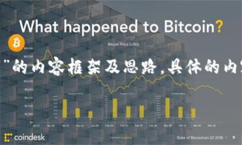 以下是关于“tokenim如何导入私钥”的内容框架及思路。具体的内容将在以下部分的概述中简要概述。

Tokenim如何导入私钥：初学者指南