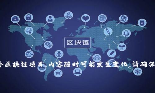 请注意：根据我的知识截至日期（2023年10月），Tokenim是一个区块链项目，内容随时可能发生变化。请确保在访问和使用相关服务时遵循法律法规。以下是您请求的内容。

Tokenim官网：理想的数字资产交易平台