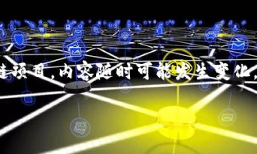 请注意：根据我的知识截至日期（2023年10月），Tokenim是一个区块链项目，内容随时可能发生变化。请确保在访问和使用相关服务时遵循法律法规。以下是您请求的内容。

Tokenim官网：理想的数字资产交易平台