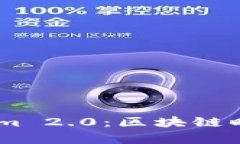 深入解析OKEx钱包与Tokenim 2.0：区块链时代的数字