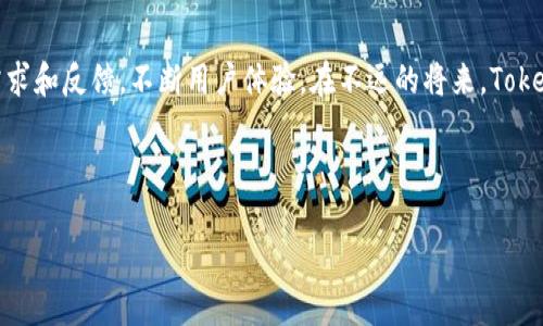 以下是您所要求的内容，包括易于理解且的、关键词、内容大纲、相关问题及每个问题的详细介绍。



  Tokenim 2.0官网2.5版：全新的数字资产管理平台上线！ / 
```

关键词

 guanjianci 数字资产, Tokenim 2.0, 区块链, 数字钱包 /guanjianci 
```

内容主体大纲
1. 什么是Tokenim 2.0？
   - Tokenim的背景
   - 2.0版本的主要更新内容
   - Tokenim 2.5版的推出意义

2. Tokenim 2.5版的新功能
   - 改善的用户界面
   - 增强的安全性
   - 新增的数字资产管理工具

3. 如何使用Tokenim 2.5版？
   - 注册与登录流程
   - 数字资产的导入与管理
   - 如何进行交易？

4. Tokenim 2.5版与其他数字钱包的比较
   - 常见数字钱包的对比
   - Tokenim的优势
   - 用户体验的反馈

5. 安全防护措施
   - Tokenim的安全协议
   - 用户在使用中的注意事项
   - 遇到安全问题的应对措施

6. 用户案例分析
   - 成功案例分享
   - 用户使用中的常见问题及解决方案
   - 社区反馈与改进建议

7. 未来发展趋势
   - Tokenim的未来规划
   - 区块链技术的发展将带来哪些变革？
   - Tokenim对数字资产管理的影响预测

---

1. 什么是Tokenim 2.0？
Tokenim是一个面向大众的数字资产管理平台，旨在帮助用户有效管理他们的加密货币和其他数字资产。自创立以来，Tokenim一直在不断迭代和升级，以更好地满足用户的需求。Tokenim 2.0版是一个里程碑式的更新，结合了更先进的技术、更友好的用户体验和更高的安全性。
在Tokenim 2.0版中，平台进行了彻底的重构，以解决早期版本中存在的一些问题。界面设计更加直观，功能布局更加合理，为用户提供了流畅的体验。同时，平台的安全措施也得到了增强，以保护用户的资金安全。
Tokenim 2.5版的推出，进一步了2.0版本的各项功能，并根据用户反馈做出了多项重要的调整和改进。这一版本不仅继续提升了用户体验，还引入了一些创新的工具和服务，以便用户可以更有效率地管理自己的数字资产。

2. Tokenim 2.5版的新功能
Tokenim 2.5版引入了一系列新功能，旨在提升用户的使用体验。首先，用户界面经过重新设计，更加，用户可以轻松上手，快速找到所需的功能。其次，安全性方面进行了一系列增强，包括双重认证、实时交易监控等，确保用户的资产在任何情况下都能得到保护。此外，Tokenim 2.5还新增了多种数字资产管理工具，例如自动资产配置、收益分析报告等，帮助用户更高效地进行投资决策。

3. 如何使用Tokenim 2.5版？
使用Tokenim 2.5版十分简单，用户只需首先前往Tokenim官网进行注册，填写相关信息后即可获得一个数字钱包。登录后，用户可以通过平台引导进行数字资产的导入，如选择通过交易所转账或直接购买。在资产管理方面，Tokenim 2.5提供了详细的资产分类和统计功能，用户可以随时查看自己的可用资产、投资组合及收益情况。此外，在交易环节，用户可以直接通过钱包进行交易，Tokenim 2.5支持多种主流加密货币的交易，为用户提供了便捷的服务。

4. Tokenim 2.5版与其他数字钱包的比较
在市场上，有许多数字钱包可以选择，那么Tokenim 2.5版到底有什么优势？首先，用户体验优先。这意味着Tokenim 2.5在界面设计和功能布局上经过深思熟虑，让用户在使用过程中感到舒适。其次，Tokenim在安全性方面采取了多重保护措施，以让用户放心。此外，Tokenim 2.5提供丰富的资产管理工具，使用户能够更好地管理和分析自己的投资，且社区反馈机制也使得用户能够参与到平台的改进中来，这在其他钱包中并不常见。

5. 安全防护措施
Tokenim始终将用户的资金安全放在首位。在Tokenim 2.5版中，平台采取了多重安全防护措施，包括但不限于：账户的双重认证、加密技术的应用、定期的安全审计等。同时，用户在使用过程中也应提高警惕，定期更换密码，不轻易分享自己的账户信息。若遇到潜在的安全问题，Tokenim提供了专业的客户支持团队，为用户解答困惑并提供解决方案，确保用户的资金安全。

6. 用户案例分析
用户的反馈对于平台的改善至关重要。在Tokenim 2.5版的使用过程中，有许多用户分享了他们的成功案例。一位用户提到，通过Tokenim提供的收益分析工具，他能够合理配置自己的投资组合，从而在短时间内获得可观的回报。此外，用户也反馈了一些常见问题，例如在交易过程中遇到延迟的情况，团队迅速响应并进行。在社区中，用户的声音得到了充分重视，Tokenim 定期收集用户反馈，以便持续改进平台。

7. 未来发展趋势
随着区块链技术的不断成熟，Tokenim也在探索更多的合作和发展机会。未来，Tokenim将致力于拓展更多的数字资产类型，并引入更多创新的功能，以适应市场的变化。同时，Tokenim还将继续关注用户的需求和反馈，不断用户体验。在不远的将来，Tokenim有望成为数字资产管理领域的领跑者，引领行业的发展。

---

以上是Tokenim 2.5版内容的提纲和详细解答。若有其他方面或内容需要进一步深入探讨，请随时告知！