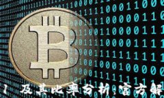 Tokenim 2.01 及其比率分析：官方解读与前景展望