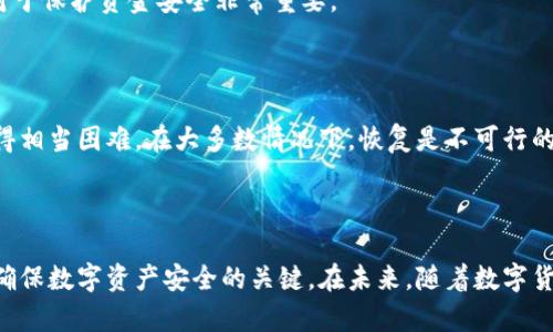 baioti详解比特币钱包使用方法：如何安全存储你的比特币/baioti  
比特币钱包, 比特币存储, 数字货币安全, 加密货币管理/guanjianci  

## 内容主体大纲

1. 引言
   - 什么是比特币？
   - 比特币钱包的作用

2. 比特币钱包的类型
   - 软件钱包
     - 热钱包 vs. 冷钱包
   - 硬件钱包
   - 纸钱包

3. 如何选择合适的比特币钱包
   - 安全性
   - 使用便利性
   - 费用

4. 创建比特币钱包的步骤
   - 下载和安装钱包软件
   - 创建钱包账户
   - 备份和恢复钱包

5. 如何将比特币存入钱包
   - 从交易所提取比特币
   - 如何生成收款地址

6. 如何安全地管理比特币
   - 安全备份
   - 设置双因素认证
   - 定期更新软件

7. 常见问题解答
   - 比特币钱包的常见错误与修复
   - 如何处理丢失的钱包访问权限？

8. 结论
   - 比特币钱包的重要性
   - 对未来数字货币的展望

## 正文内容

### 1. 引言

比特币，自2009年问世以来，已经发展成为全球范围内最受欢迎的加密货币。作为一种去中心化的数字货币，比特币的交易和管理依赖于区块链技术。理解比特币不仅仅是理解其交易机制，同时也需要掌握如何安全地存储和管理比特币，这就需要用到比特币钱包。

比特币钱包是存储私钥的工具，私钥能够让用户访问和管理他们的比特币。没有私钥，你就无法使用存储在区块链上的比特币。因此，理解钱包的工作原理及其类型至关重要。

### 2. 比特币钱包的类型

比特币钱包可以大致分为三种类型：软件钱包、硬件钱包和纸钱包。了解这些钱包的特性可以帮助用户选择最适合他们需求的存储方法。

#### 2.1 软件钱包

软件钱包是用户最常用的一种钱包类型，通常分为热钱包和冷钱包。热钱包是指在线钱包，可以随时访问，非常方便进行交易，但相对来说也更容易受到黑客攻击。冷钱包则是指离线钱包，更安全，但是在进行交易时需要将其连接到互联网。

#### 2.2 硬件钱包

硬件钱包是一种物理设备，专门用于安全存储比特币等加密资产。它们以加密的方式存储私钥，虽然相对价格高昂，但提供更高的安全性，适合长期持有比特币的用户。

#### 2.3 纸钱包

纸钱包是一种最原始但也有效的存储方式，用户可以将其私钥和公钥打印在纸上，然后存放在安全的地方。然而，纸钱包一旦丢失或者损坏，比较难以恢复。

### 3. 如何选择合适的比特币钱包

在选择比特币钱包时，用户应考虑多个因素，包括安全性、使用便利性、以及是否需要支付相关费用。每种钱包的优缺点都不相同，因此找出最符合自己需求的钱包显得尤为重要。

#### 3.1 安全性

安全性是选择钱包时最重要的考量因素之一。热钱包虽然方便，但容易受到网络攻击。因此，如果你打算长时间持有比特币，建议选择硬件钱包或冷钱包。

#### 3.2 使用便利性

一些用户可能优先考虑交易的便利性。例如，热钱包虽然安全性较低，但可以迅速完成交易，而硬件钱包则可能需要额外的步骤。选择时要平衡安全性和便利性。

#### 3.3 费用

某些钱包可能会收取费用，尤其是一些交易所提供的热钱包。在选择钱包时，用户需要据此来评估是否需要支付费用，或寻找免费服务。

### 4. 创建比特币钱包的步骤

创建比特币钱包并不是一个复杂的过程。以下是详细步骤：

#### 4.1 下载和安装钱包软件

首先，你需要选择合适的钱包软件并下载。根据你选择的钱包类型，进行安装。

#### 4.2 创建钱包账户

安装完成后，打开软件并按照指引创建一个新的钱包账户。这通常会涉及生成一个新的私钥，有些软件会给出恢复助记词，务必尽量将其保存好。

#### 4.3 备份和恢复钱包

备份是极其重要的步骤，有助于确保在丢失设备或软件故障时仍能恢复钱包。按照软件指引定期备份，特别是在更改设置后。

### 5. 如何将比特币存入钱包

将比特币存入钱包通常通过从交易所提取比特币来实现。

#### 5.1 从交易所提取比特币

你可选择在交易所购买比特币，然后转移到自己的钱包。在交易所的提款页面输入你钱包的收款地址，确认并完成提现。

#### 5.2 如何生成收款地址

在大多数钱包软件中，你可以轻松找到自己的比特币收款地址。生成收款地址后，确保将地址复制准确，以避免资金丢失。

### 6. 如何安全地管理比特币

安全地管理比特币是保护资产的关键。

#### 6.1 安全备份

定期备份你的钱包，并确保备份存储在安全的地方。建议使用外部USB存储设备进行备份，并切勿在网络上共享备份文件。

#### 6.2 设置双因素认证

许多钱包和交易所都允许设置双因素认证，以增加额外的安全层。确保在可用时启用此功能。

#### 6.3 定期更新软件

定期更新钱包软件和相关应用程序，以修补安全漏洞。确保你使用最新版本，以获得最新的安全保护。

### 7. 常见问题解答

在使用比特币钱包时，用户可能会遇到一些常见问题。

#### 7.1 比特币钱包的常见错误与修复

使用比特币钱包时，一些常见错误包括输入错误的收款地址、未备份私钥等。了解如何诊断和修复这些问题，对于保护资金安全非常重要。

#### 7.2 如何处理丢失的钱包访问权限？

丢失钱包访问权限是许多比特币用户最大的担忧。如果用户丢失了私钥或助记词，访问钱包中的比特币将变得相当困难。在大多数情况下，恢复是不可行的，因此在创建钱包时务必妥善保管这些关键信息。

### 8. 结论

比特币钱包在数字货币的管理中扮演着重要的角色。无论选择何种类型的钱包，合理的使用和安全管理都是确保数字资产安全的关键。在未来，随着数字货币逐渐被广泛接受，懂得如何安全存储和管理比特币的重要性将进一步提升。