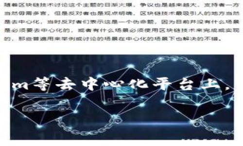 在区块链和加密货币的世界中，转账手续费是一个常见的主题，尤其是在Tokenim等去中心化平台上。下面是关于“Tokenim转账要手续费吗”的、相关关键词、大纲及详细内容的构思：

Tokenim转账手续费解析：用户必看指南