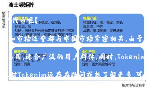 中国区块链技术发展迅速，各种加密货币和代币相继涌现。Tokenim作为其中的一员，受到了广泛关注。那么，Tokenim是否为国产代币呢？

根据目前的信息，Tokenim确实是在中国开发和运营的。这意味着其团队是在中国本土组建，并且Tokenim的技术开发、社区建设和市场运营都与中国市场紧密相关。由于近年来中国政府对区块链技术的开放态度，很多初创企业和项目纷纷在这一领域探索，Tokenim正是在这样的背景下应运而生。

Tokenim的目标是通过提供便捷和安全的交易平台，帮助用户更好地使用加密货币。它的设计理念注重用户体验，力求做到简单易用，适合广泛的用户群体。同时，Tokenim还强调合规性，努力与相关监管部门保持沟通，确保遵循当地法律法规。

总结来说，Tokenim是国产的，其发展受到国内区块链技术政策的影响，也体现了中国在这一新兴领域的创新和创业精神。如果您对Tokenim还存在疑问或想了解更多，可以继续深入研究或查找相关的资料。