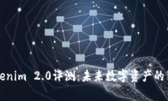 南京Tokenim 2.0评测：未来数字资产的崭新选择