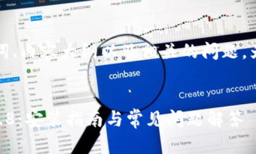 以下是您所请求的内容，包含、关键词、内容大纲以及相关的问题。为了方便和，和关键词经过精心设计。


如何下载 TokenIM 2.0 版本 2.5.8：安装指南与常见问题解答