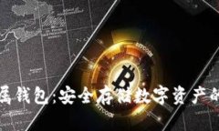 比特币金属钱包：安全存储数字资产的最佳选择