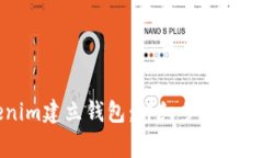 如何在Tokenim建立钱包：详细步骤与常见问题解答