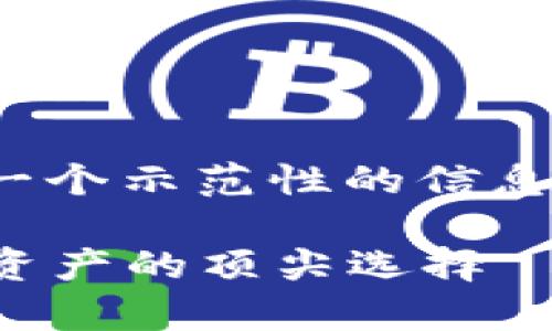 关于“tokenim是冷钱包吗”，下面是一个示范性的信息构建，包括、关键词、大纲和相关问题。

Tokenim冷钱包详解：安全储存数字资产的顶尖选择
