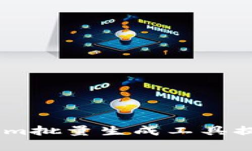 如何使用Tokenim批量生成工具提高NFT创作效率