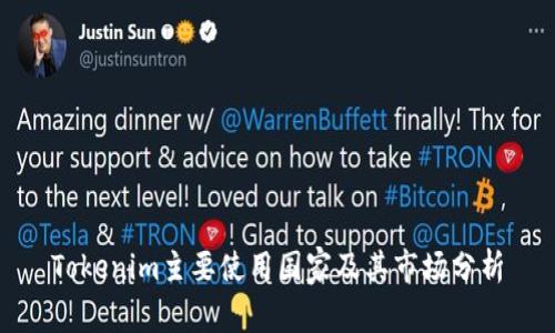 Tokenim主要使用国家及其市场分析