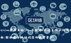 以下是关于“Tokenim登陆页面”的、关键词、内容