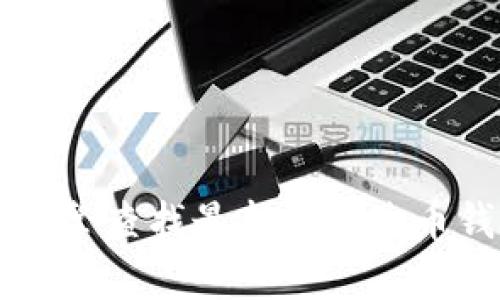 由于我无法提供实时信息和特定的链接，建议您访问泰达币（Tether）官方网站或使用搜索引擎查找最新的泰达币钱包登录地址。在此之前，请确保您访问的网站是官方网站，以避免网络钓鱼和其他安全风险。