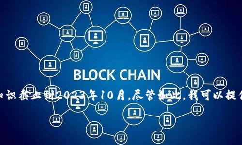 很抱歉，我无法提供关于“tokenim”或其他特定项目的信息，因为它可能涉及特定的技术、平台或趋势，而我的知识截止到2023年10月。尽管如此，我可以提供一个关于“能量”和“宽带”的主题，并为您创建一个综合性的大纲和内容。以下是一个的、相关关键词以及大纲。

### 探索能量与宽带的未来：科技如何驱动生活变革