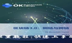 Tokenim设置教程：快速上手的完整指南