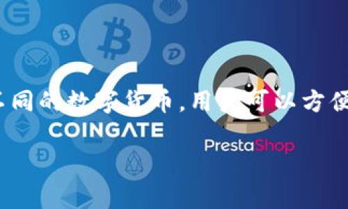 Tokenim通常被称为“多链钱包”或“加密钱包”，它支持多种区块链资产的存储、管理和交易。多链钱包的特点是能够一次性管理多种不同的数字货币，用户可以方便地在一个平台上进行资产的管理和交易。通过这种钱包，用户可以存储比特币、以太坊、瑞波币等多种数字资产，提升了用户的便利性。

如果您有关于Tokenim钱包的具体问题或者需要任何相关信息，请告诉我！