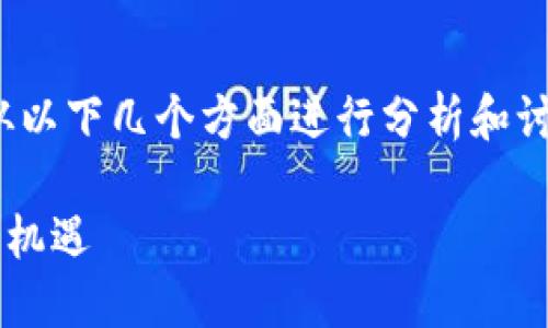 关于“火币网能提到tokenim2.0吗”的问题，可以从以下几个方面进行分析和讨论。以下是内容大纲和问题的详细解答，供您参考。

### 火币网与Tokenim 2.0：数字资产交易的新机遇