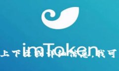 Tokenim并不是一个广为人知的术语或产品，可能是