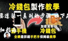 要将 Tokenim 2.0 转账到火币（Huobi）平台，您需要